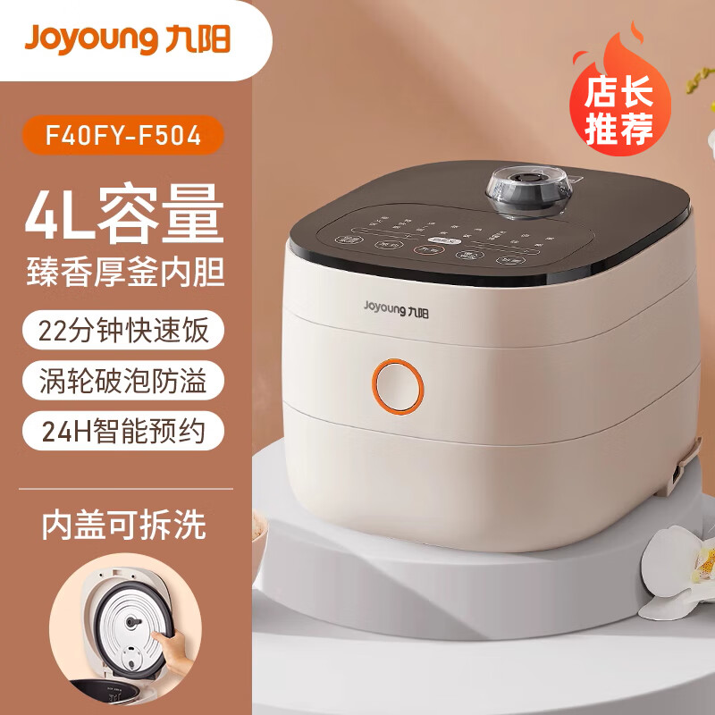 九阳(joyoung)电饭煲锅4l升智能柴火饭新款预约电饭锅 榛果棕4l