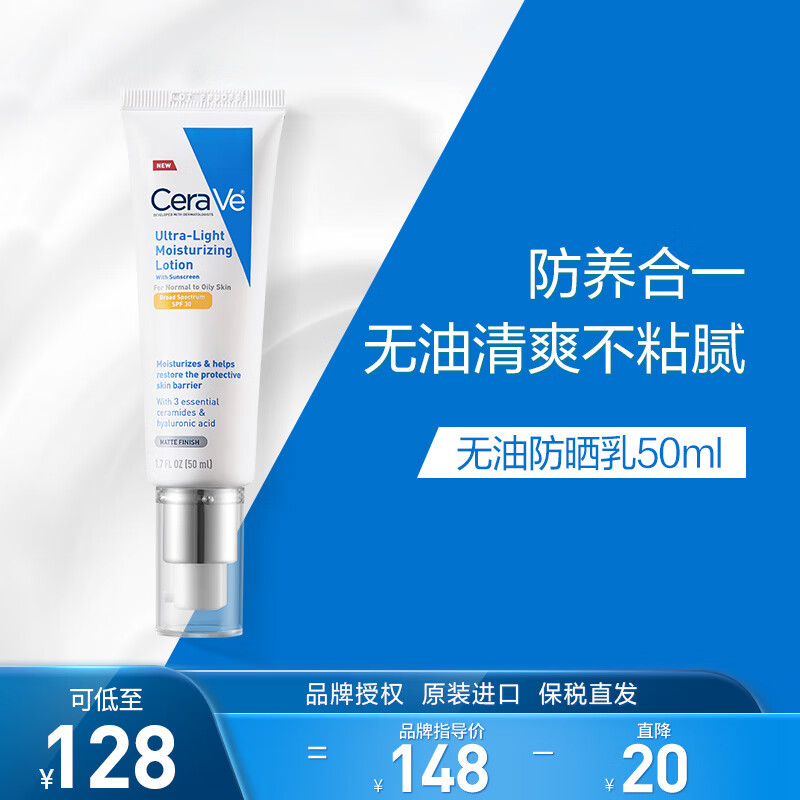 适乐肤（CeraVe）日间无油防晒乳SPF30 50ml(清爽不粘腻不搓泥速度成膜防晒霜)