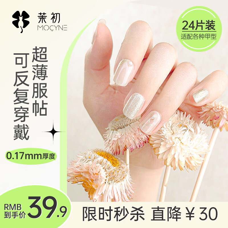 茉初（MOCHU）穿戴甲美甲指甲贴片套装全套甲片果冻胶指甲锉短中长款 荆棘玫瑰