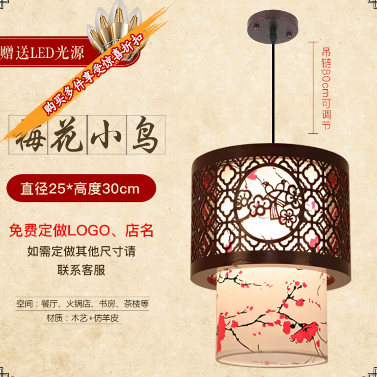 中式古典燈籠吊燈仿古羊皮宮燈定制廣告燈籠燈茶樓酒店火鍋店燈飾客棧新年陽(yáng)臺(tái)燈過(guò)道中國(guó)風(fēng)工程燈具 8064梅花小鳥(niǎo) 直徑25*30cm