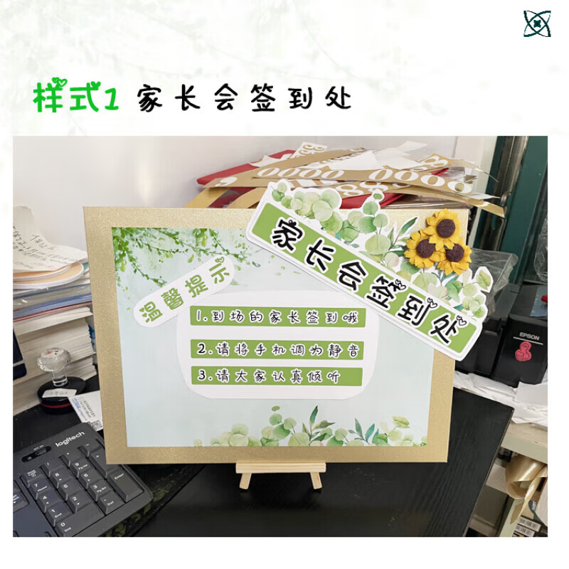 创京懿选家长会签到台家长会签到处门口欢迎牌小清新森签到台布置签到