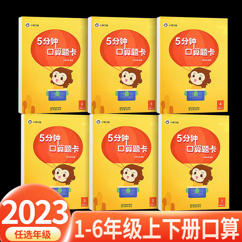 口算题卡小学一年级二年级三四五六年级上册数学思维训练心算速算20
