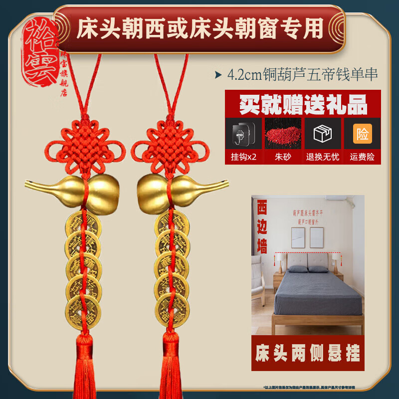 向靠西的吉祥物卧室主卧门对卫生间门五帝钱挂 【床头朝西/朝窗】2串