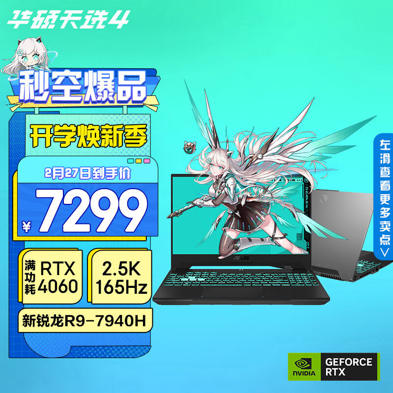 华硕天选4 锐龙版高性能电竞游戏本笔记本电脑(新R9-7940H 16G 512G RTX4060 2.5K 165Hz P3广色域)灰