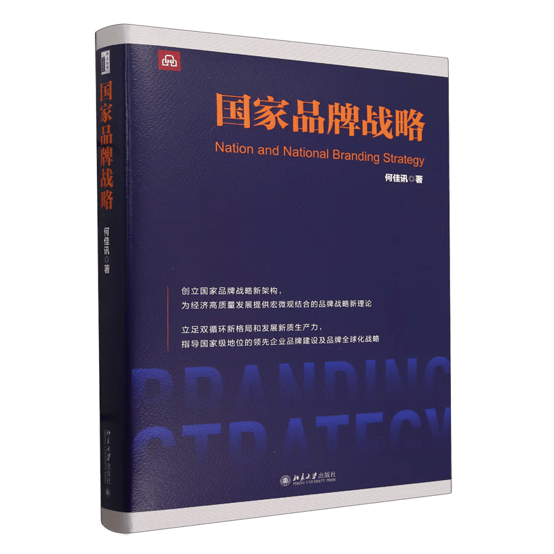 国家品牌战略