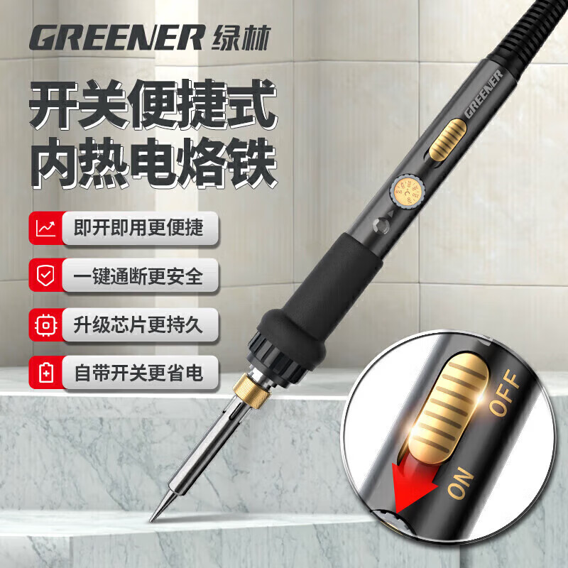 绿林（GREENER）电烙铁家用60W内热式小型维修焊接神器恒温电焊笔焊锡枪工具套装