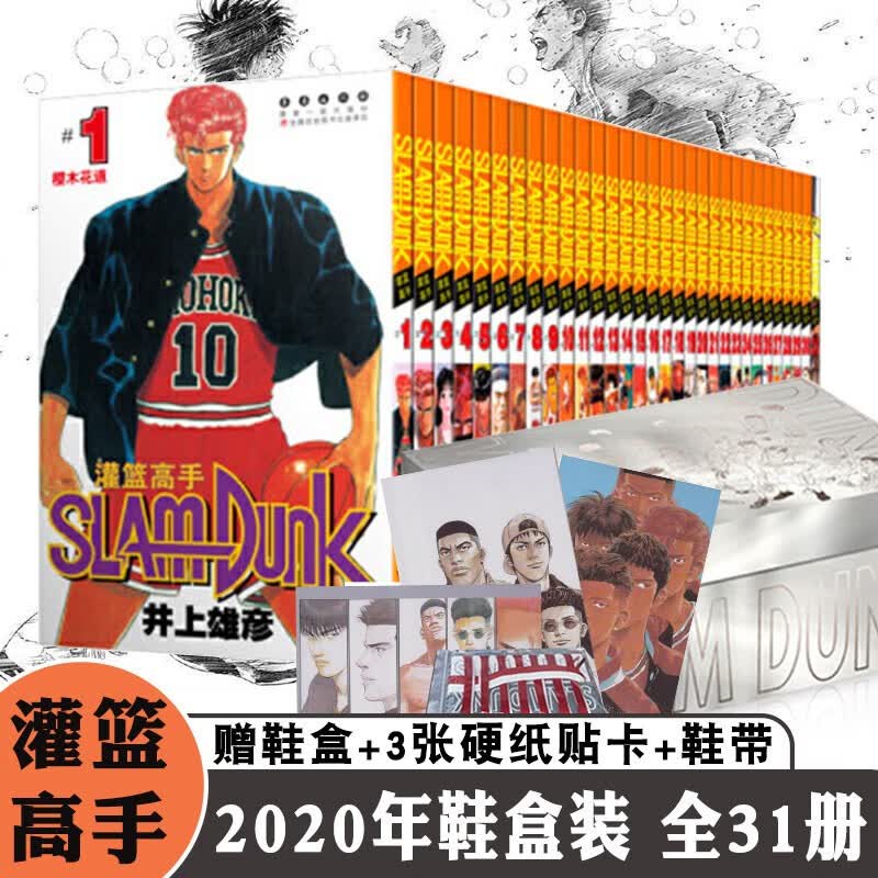 正版 灌篮高手漫画1-31册鞋盒套2021新版群友荟萃篮球竞技文化日本漫画书日井上雄彦篮球飞人含全国大赛长春