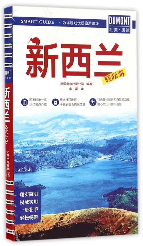 新西兰轻松游
