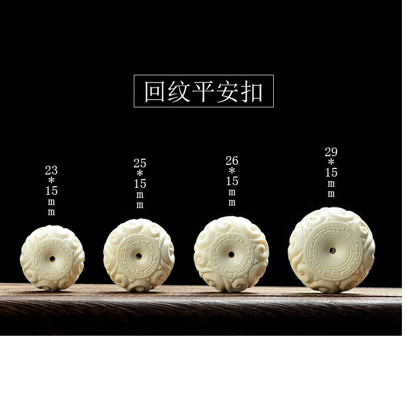 一北 猛犸象牙回纹平安扣 星月金刚菩提吊坠配件 汽车挂饰挂件 文玩