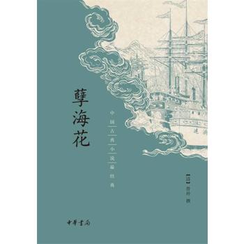 孽海花---中华古典小说最经典