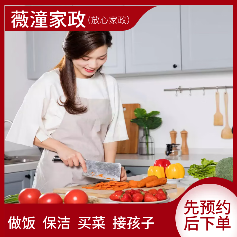 做饭阿姨上门服务钟点工小时工烧饭阿姨家政阿姨煮饭阿姨做饭保姆打扫