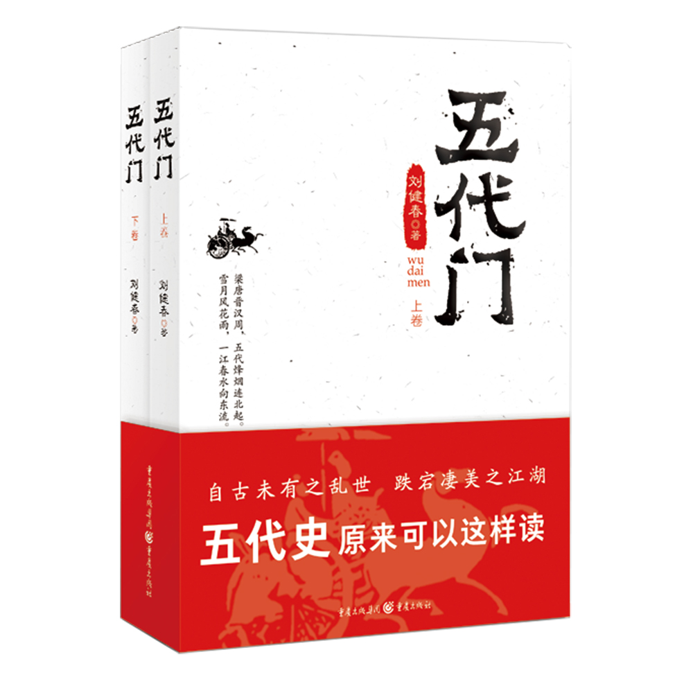 五代门（全二册）