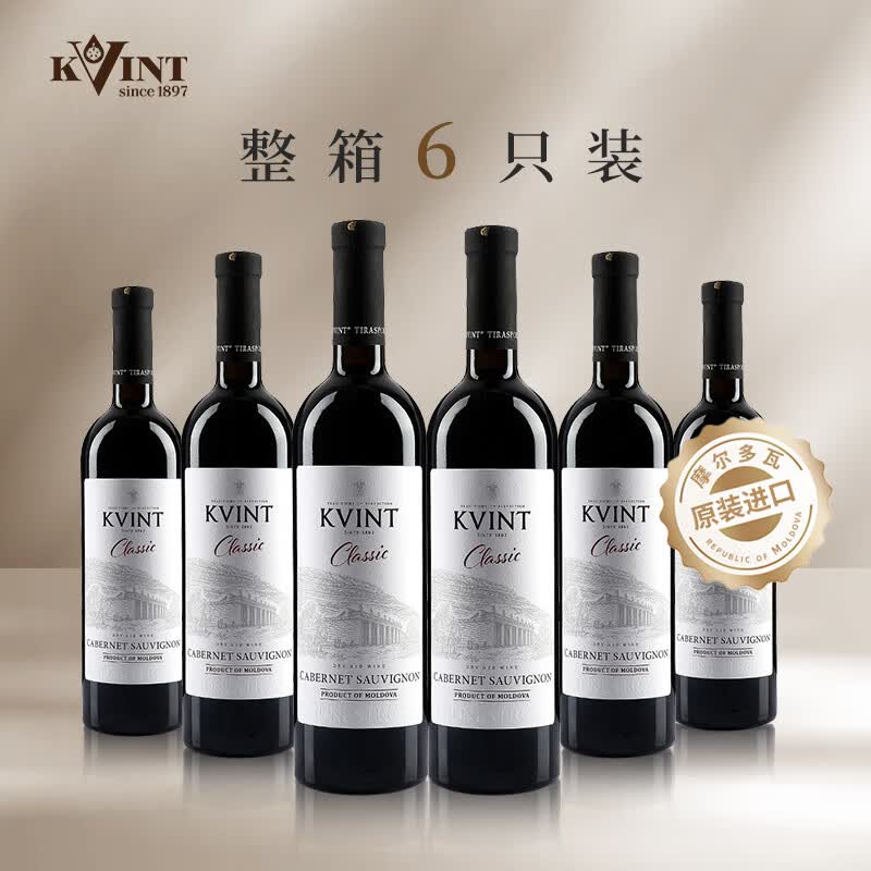 kvint摩尔多瓦原瓶进口  750ml 瓶装 红酒 葡萄酒 送礼推荐 送礼 赤霞珠干红750ml*6