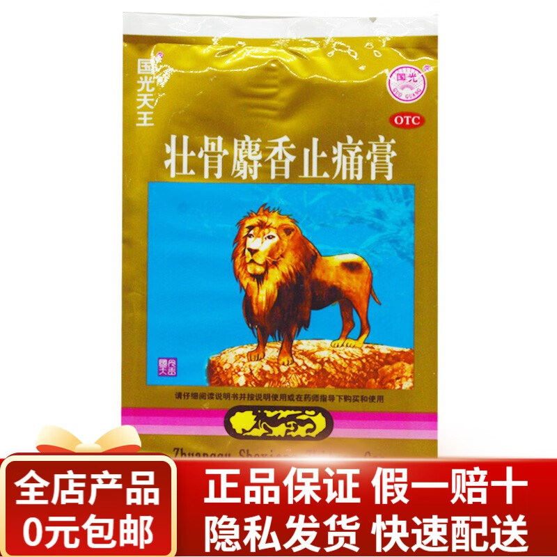 国光 壮骨麝香止痛膏 7cm*10cm*4贴 rk 1盒装