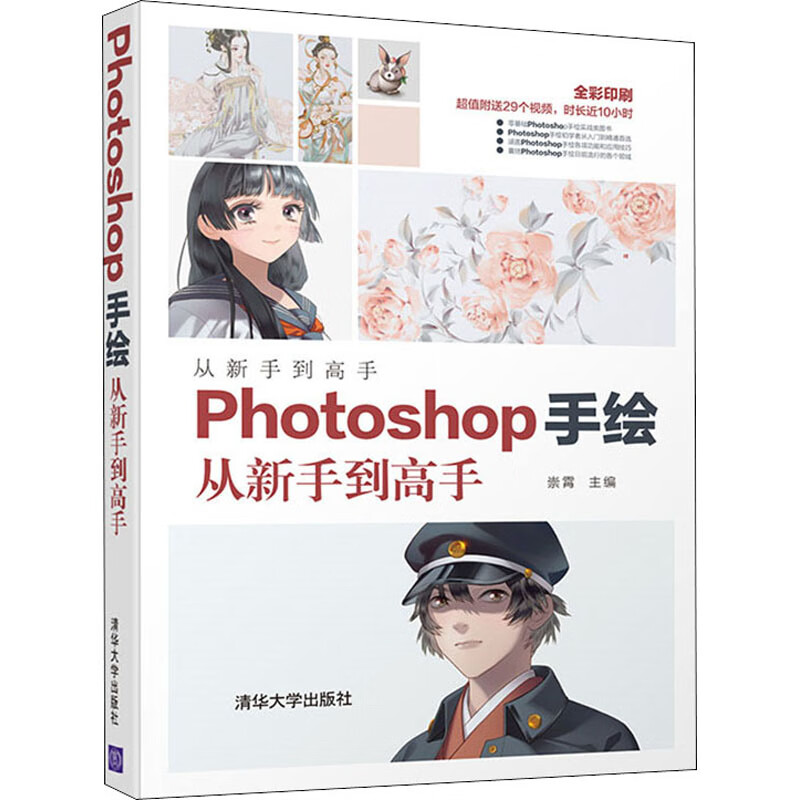 photoshop手绘从新手到高手