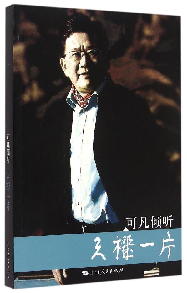 可凡倾听