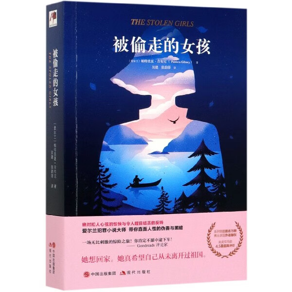 被偷走的女孩
