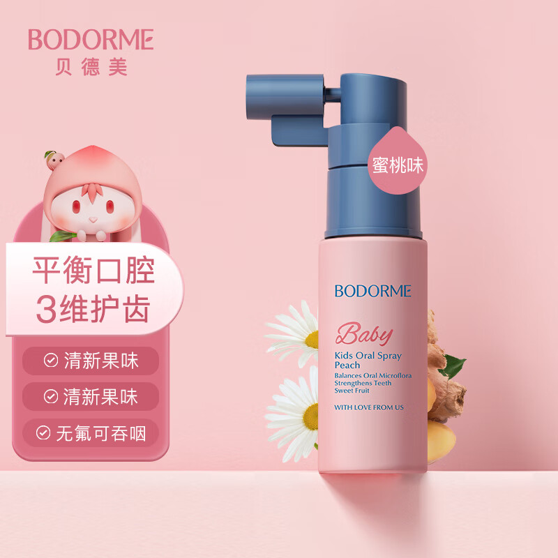 贝德美（bodcrme）儿童加钙护齿口腔喷雾蜜桃味20ml（口腔清洁喷雾 宝宝护齿抑菌喷雾 饭后刷牙口气清新剂）怎么看?