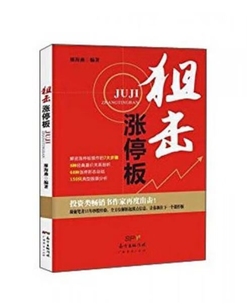 狙击涨停板【上新】