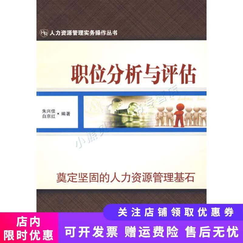 职位分析与评估