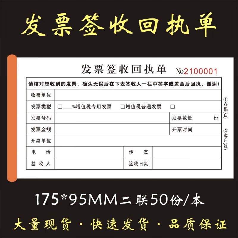 2本发票签收单一联二联公司财务发票领用登记 发票签收回执单二联2本