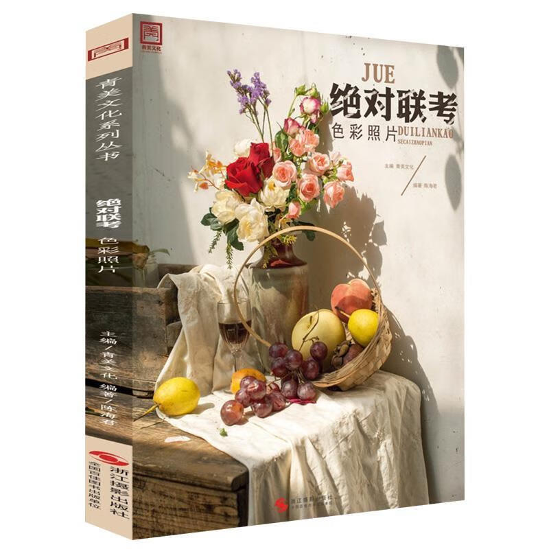 绝对联考色彩照片【书】