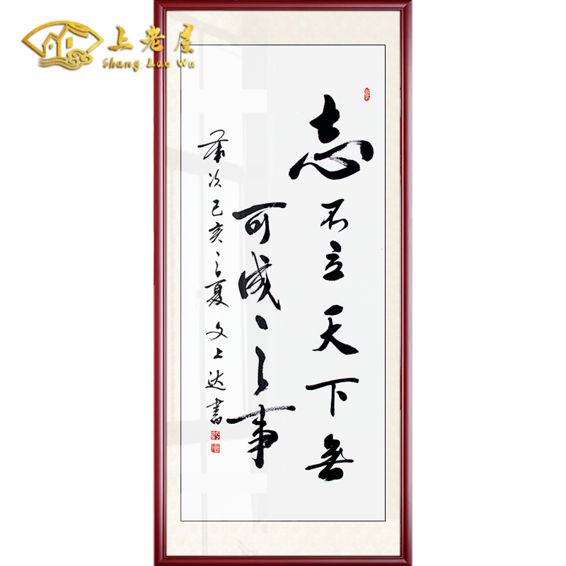 枳记家  书画装裱创意挂画名人玄关时尚办公室乔迁书法作品定制毛笔字