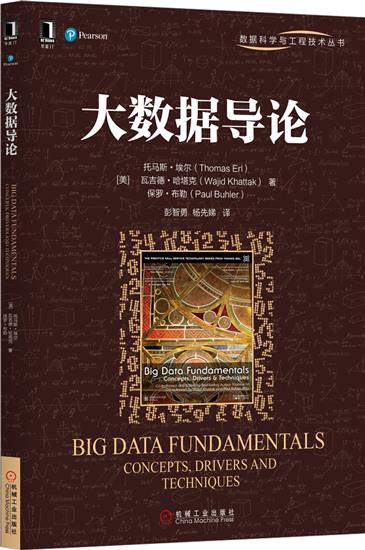 正版 大数据导论(美)托马斯 埃尔(Thomas Erl)|5782202