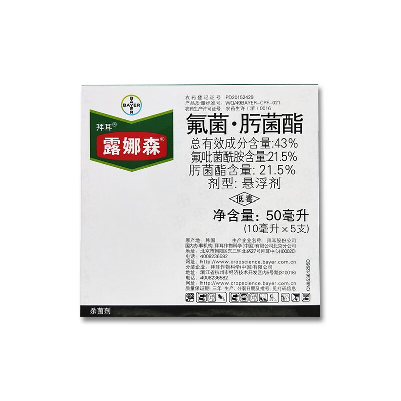 德国拜耳露娜森43%氟菌肟菌酯草莓黄瓜苦瓜甜瓜白粉病番茄灰霉病早