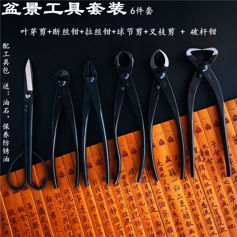 盆景工具套装盆景修剪造型专用工具 盆景制作工具 球节剪 盆景工具 6