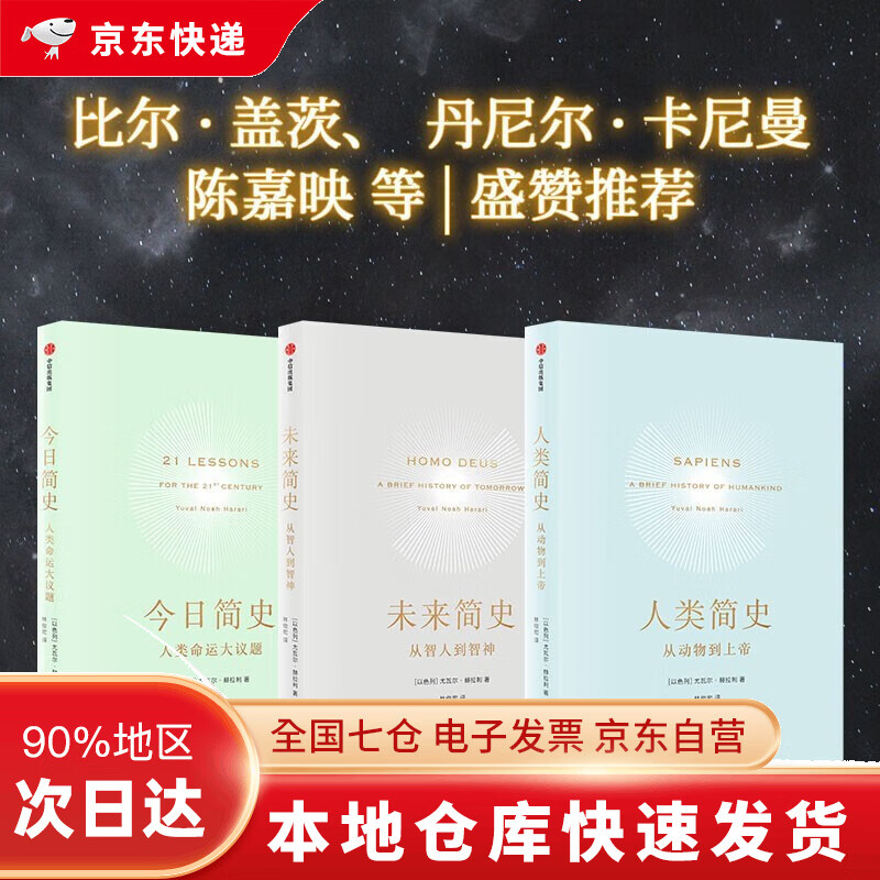 尤瓦尔赫拉利作品——简史三部曲DR：