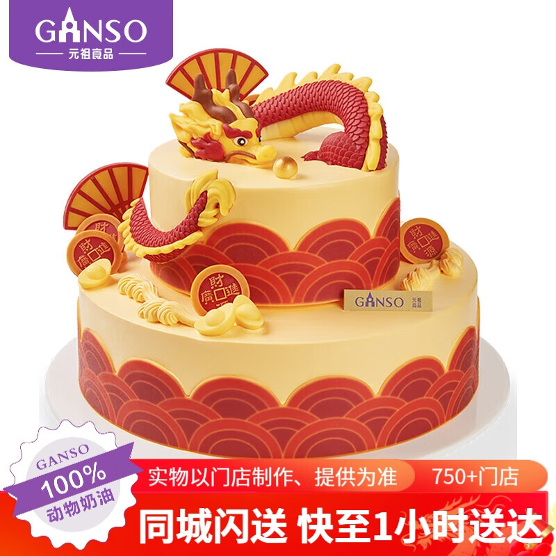 元祖(ganso)双层龙年大吉鲜奶蛋糕2500g 动物奶油送礼 生日蛋糕同城