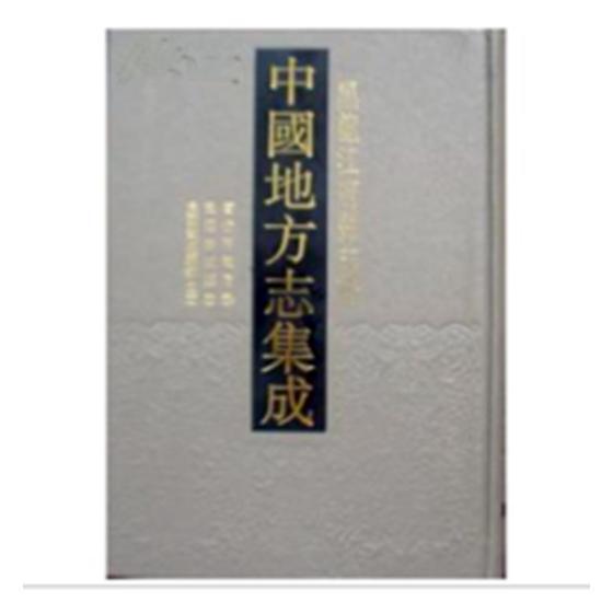 正版现货中国地方志集成.黑龙江府县志() 历史 00 9787807290292