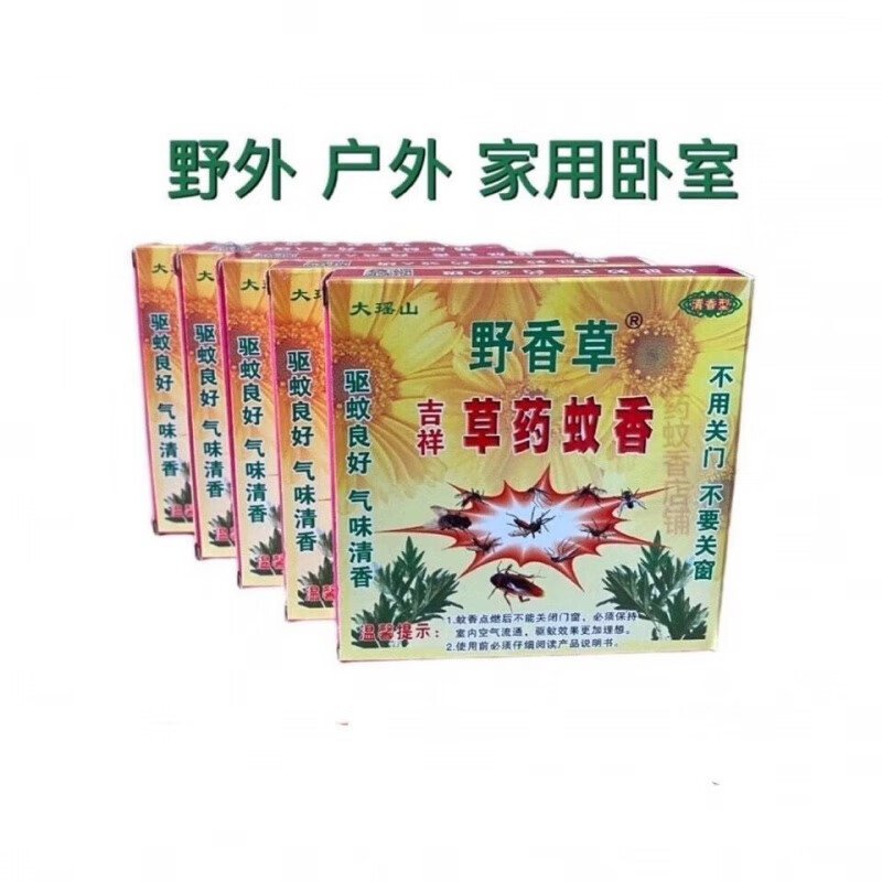冉邦大瑶山野香草吉祥草药蚊香野外畜牲庭院家庭婴儿强力驱蚊盘香 20