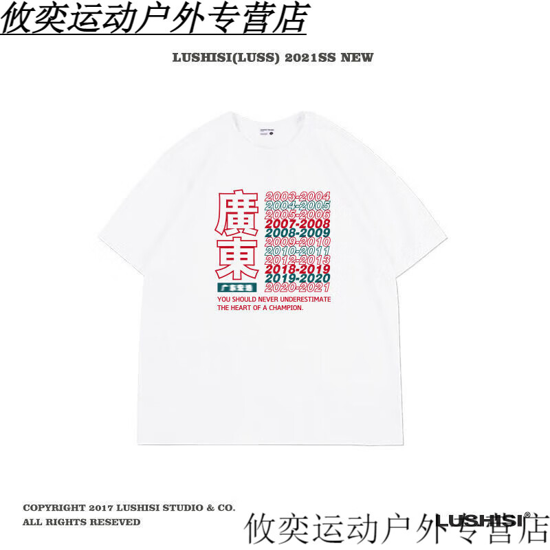 瑞思康广东东莞大益球衣球迷版限量款 广东夺冠纪念新疆t恤十一冠王