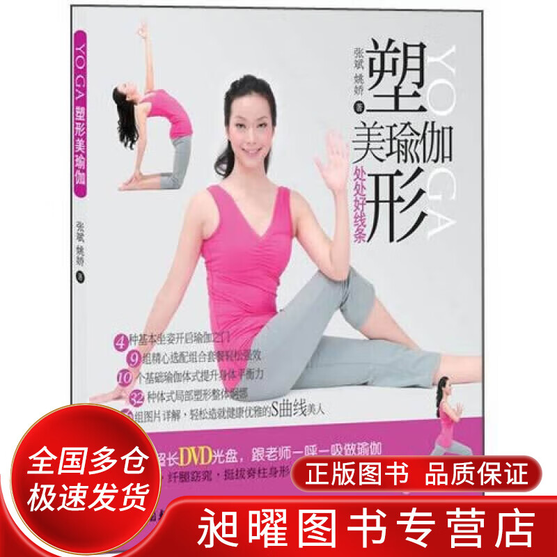 塑形美瑜伽【正版精选】