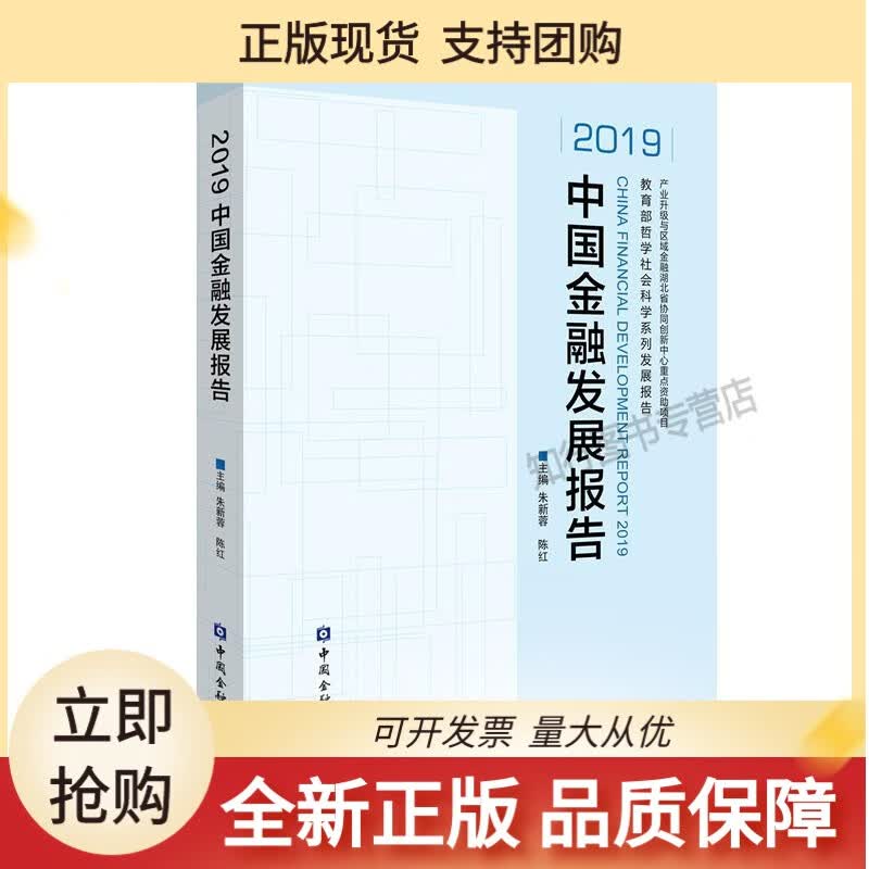 2019中国金融发展报告