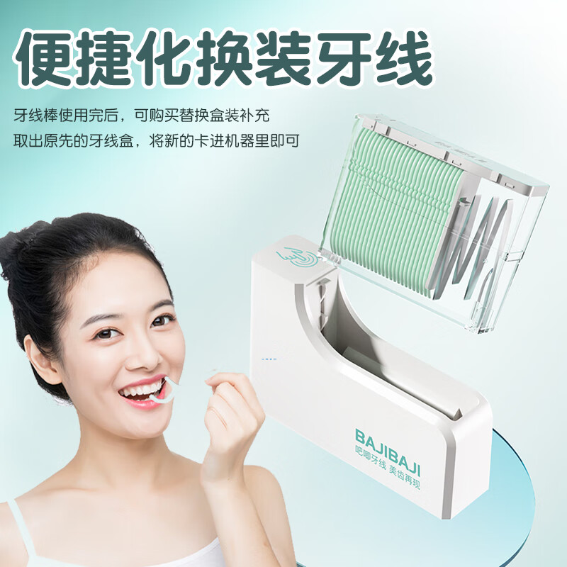 BAJIBAJI智能牙线机自动弹出牙线盒薄荷超细双线牙线棒家庭牙签线触摸弹出 绿色 智能牙线机【赠100支双线】