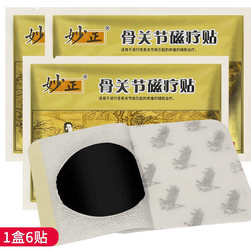 妙正骨关节磁疗贴腰椎间盘腰疼腰痛颈椎痛肩周关节磁疗贴黑膏贴 肩部10盒贈5盒【共15盒90贴】