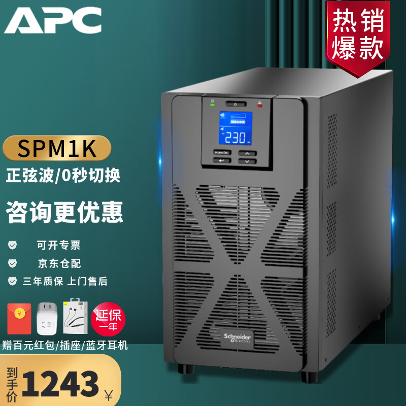 APC施耐德APC UPS不间断电源SPM C1K2K3K6K10K 在线式内置电池服务器自动关机机房监控软件稳压防断电 SPM1K(800W/1000VA)内置电池