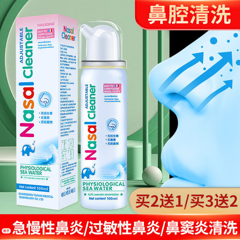 生理海盐水洗鼻腔喷剂婴儿童鼻子雾化喷鼻液成人鼻腔喷雾器洗鼻器儿童