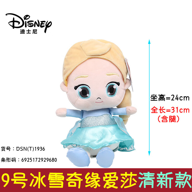 迪士尼冰雪奇緣2毛絨玩具電影同款安娜艾莎玩偶卡通雪寶公仔 9號(hào)31cm愛(ài)莎清新款 【正版授權(quán)】
