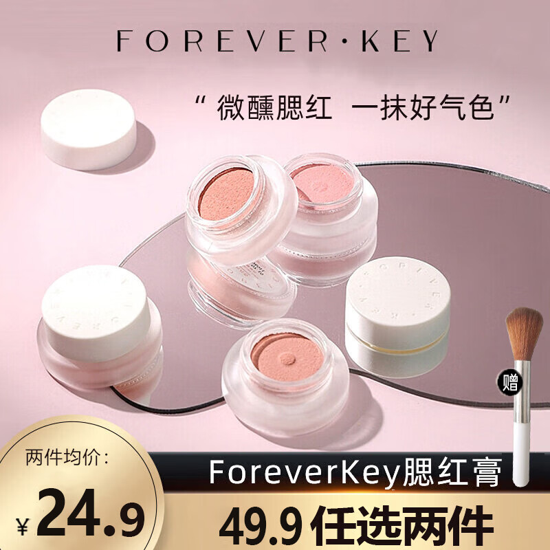 FOREVER·KEY腮红泥10号云柔微醺女腮红膏裸妆自然立体提亮三合一10#野桃粉