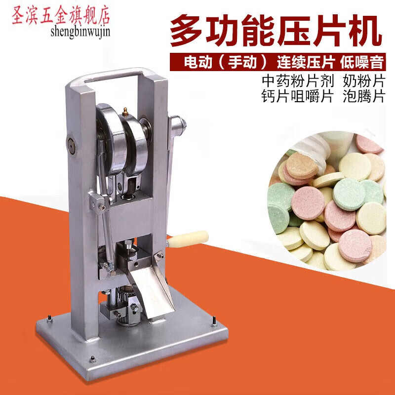 圣滨 压片机奶片商用压片机手摇台式小型粉末制片机药片机 手摇压片机