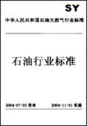 现货SY/T 6784-2010 钢质储罐腐蚀控制标准