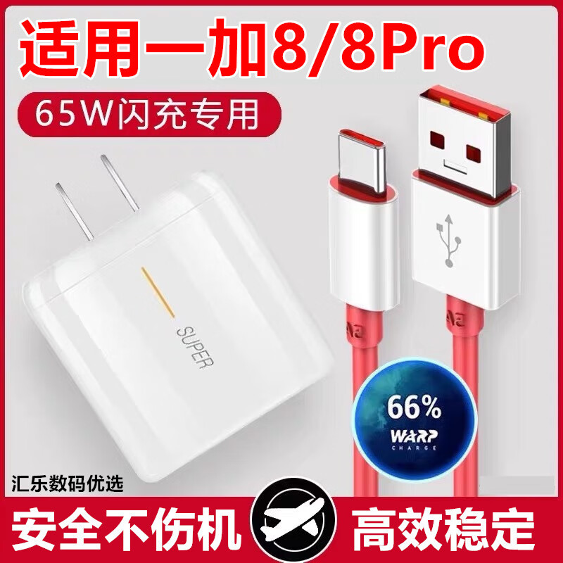 YZ原装适配一加8快充充电器65W闪充充电头8Pro闪充充电线一加9RT手 套装65W闪充充电头+1米闪充线