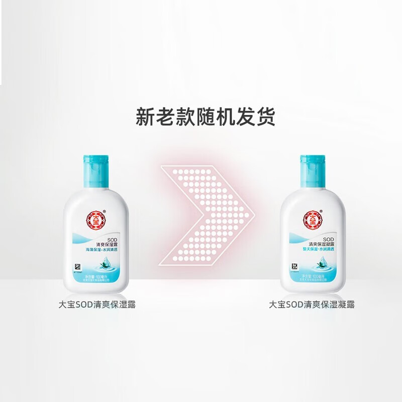 大宝sod蜜100ml补水保湿全身学生护肤擦脸身体乳液男女士抗氧化 保湿露100ml+活力蜜100ml