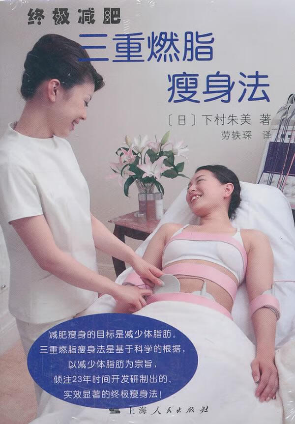 终极减肥