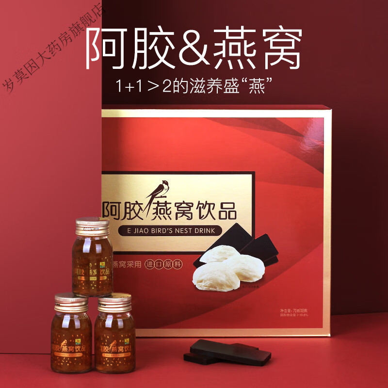 康富来阿胶燕窝饮品70mlx8瓶 阿胶配即食冰糖燕窝 双重滋补 女人孕妇