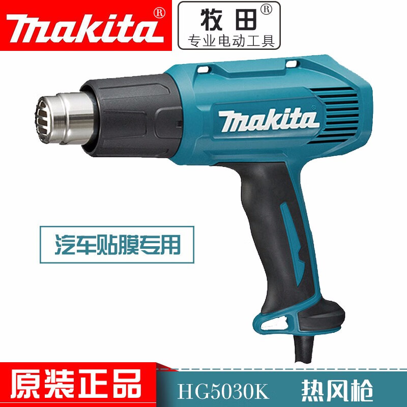 makita牧田HG6530K/6530VK熱風(fēng)槍數(shù)顯調(diào)溫槍烤槍熱縮槍加熱烘槍熱風(fēng)機(jī) HG5030K  1600W